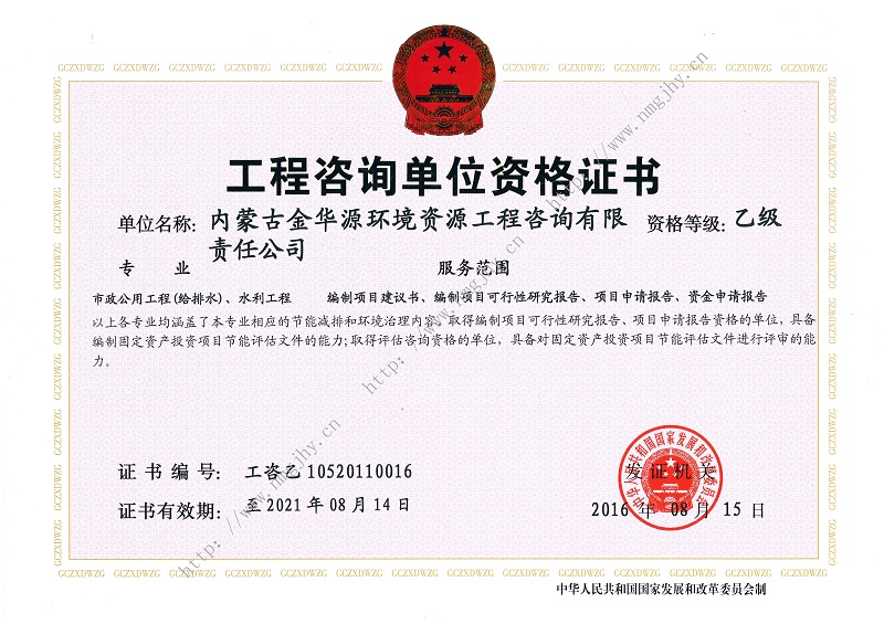 工程咨詢乙級(jí)資質(zhì)