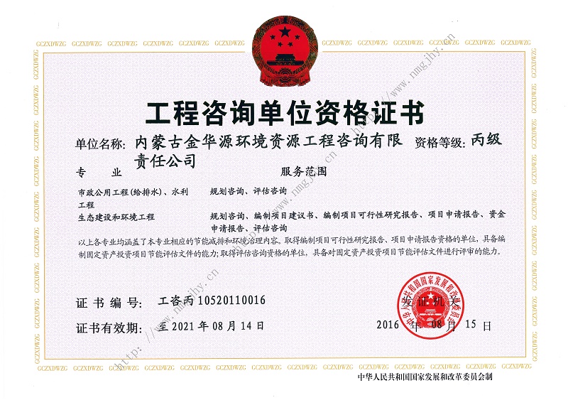 工程咨詢丙級(jí)資質(zhì)